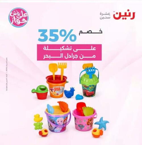 available at رنين in Egypt - القاهرة