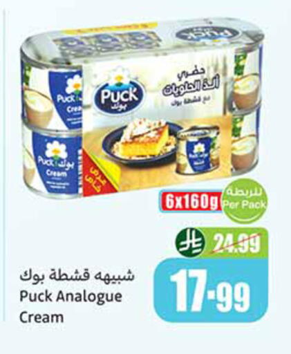 available at أسواق عبد الله العثيم in مملكة العربية السعودية, السعودية, سعودية - الخرج