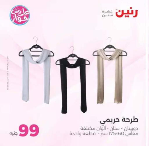 available at Raneen in Egypt - Cairo