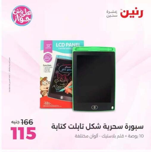 available at Raneen in Egypt - Cairo