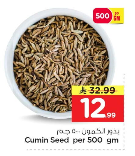 Cumin available at نستو in مملكة العربية السعودية, السعودية, سعودية - الخبر‎