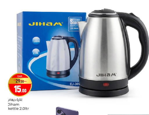 available at باريس هايبرماركت in قطر - الشحانية