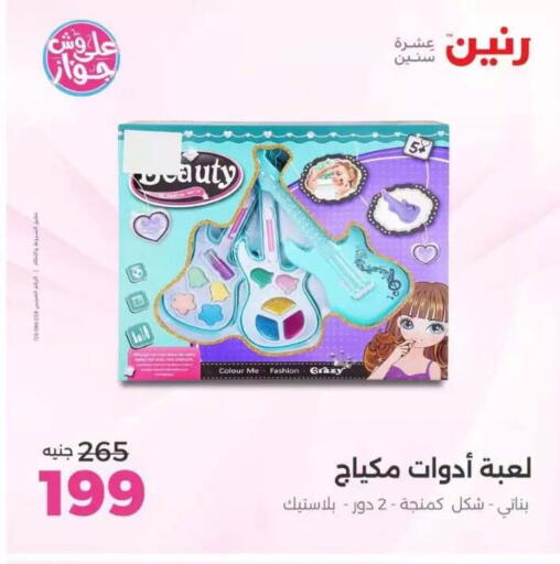 available at رنين in Egypt - القاهرة