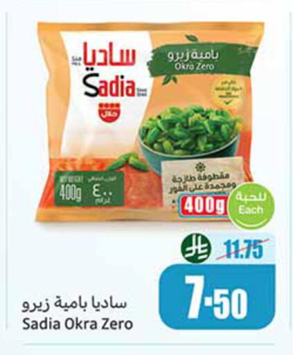 Okra available at أسواق عبد الله العثيم in مملكة العربية السعودية, السعودية, سعودية - الخرج