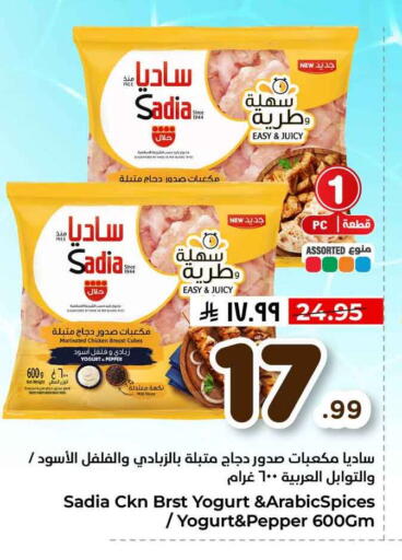 Pepper available at هايبر الوفاء in مملكة العربية السعودية, السعودية, سعودية - الطائف