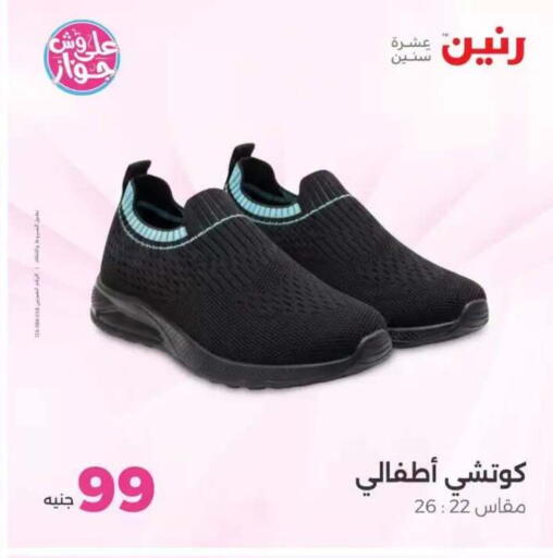 available at رنين in Egypt - القاهرة