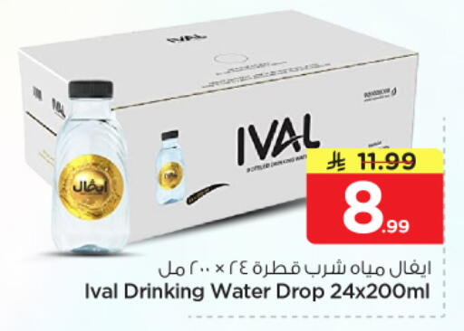 available at نستو in مملكة العربية السعودية, السعودية, سعودية - الخرج