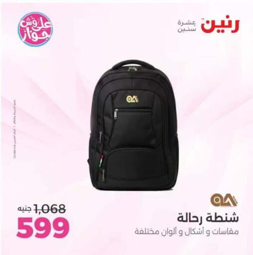available at رنين in Egypt - القاهرة
