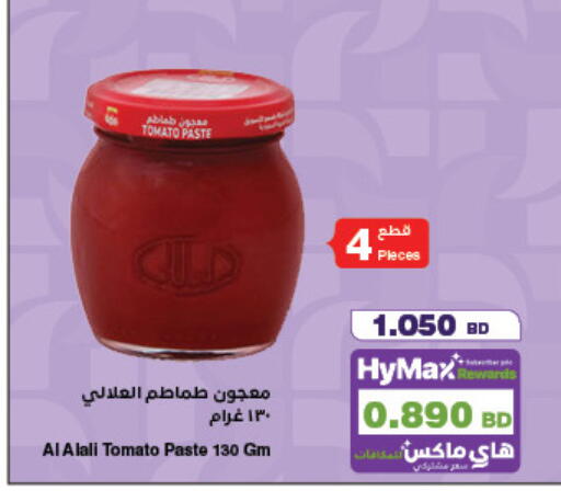 Tomato available at HyperMax in Bahrain