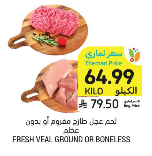 available at Tamimi Market in KSA, Saudi Arabia, Saudi - Buraidah