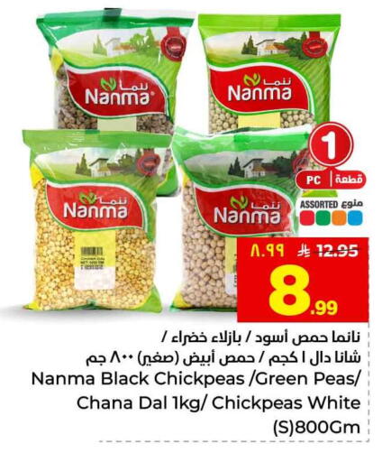 Peas available at هايبر الوفاء in مملكة العربية السعودية, السعودية, سعودية - الطائف