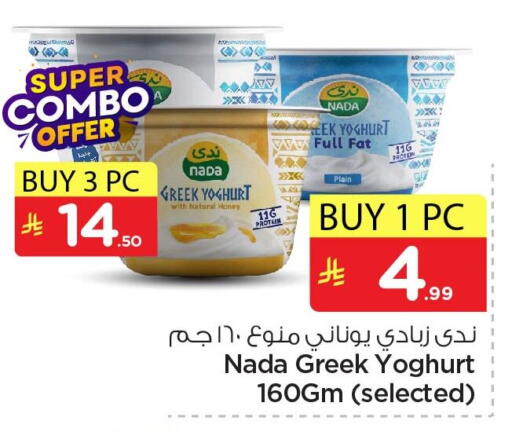 available at نستو in مملكة العربية السعودية, السعودية, سعودية - الخبر‎