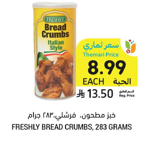 available at أسواق التميمي in مملكة العربية السعودية, السعودية, سعودية - بريدة