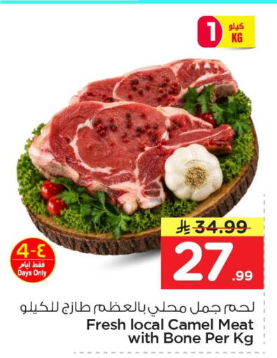 available at نستو in مملكة العربية السعودية, السعودية, سعودية - الخبر‎