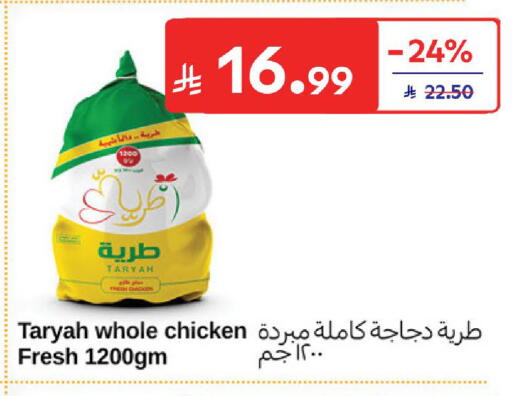 available at كارفور in مملكة العربية السعودية, السعودية, سعودية - سكاكا