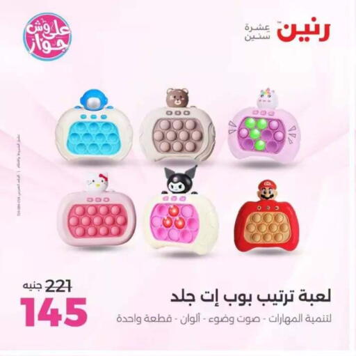 available at Raneen in Egypt - Cairo
