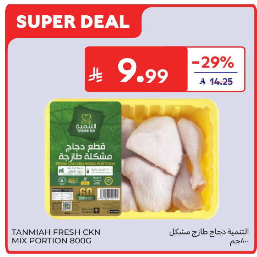 available at Carrefour in KSA, Saudi Arabia, Saudi - Sakaka