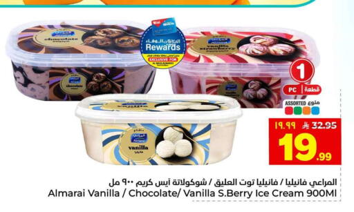 Vanilla available at هايبر الوفاء in مملكة العربية السعودية, السعودية, سعودية - الطائف