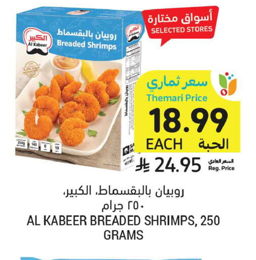 available at Tamimi Market in KSA, Saudi Arabia, Saudi - Buraidah