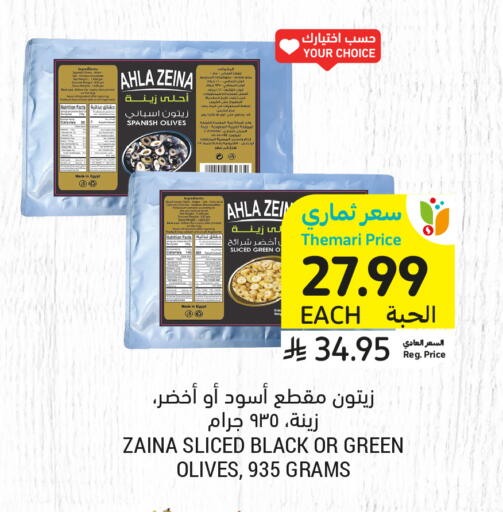 available at Tamimi Market in KSA, Saudi Arabia, Saudi - Buraidah