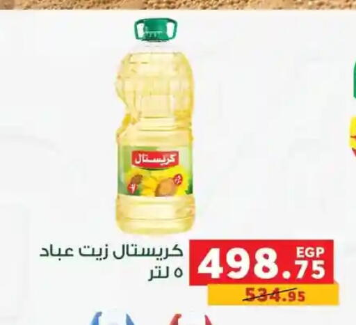 available at Panda  in Egypt - Cairo