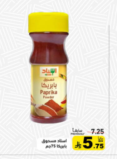 Paprika available at Aswaq Ramez in KSA, Saudi Arabia, Saudi - Tabuk