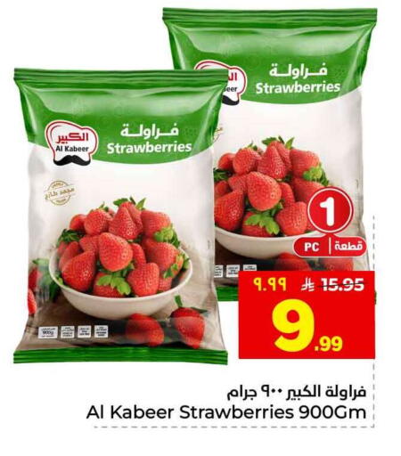 available at هايبر الوفاء in مملكة العربية السعودية, السعودية, سعودية - الطائف