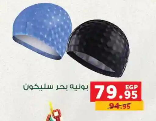 available at بنده in Egypt - القاهرة