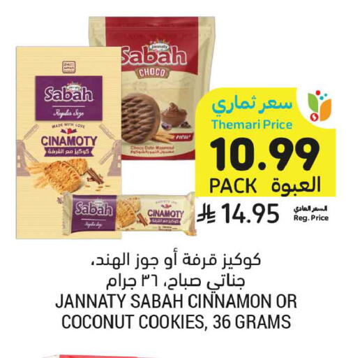 Date Coconut Cinnamon available at Tamimi Market in KSA, Saudi Arabia, Saudi - Buraidah