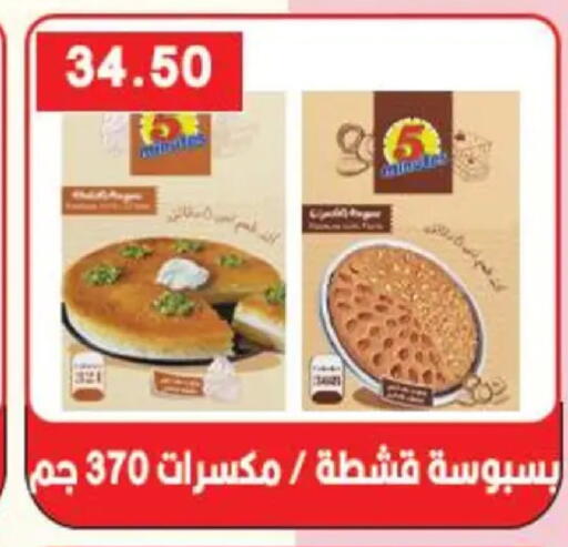 available at هايبر القدس in Egypt - القاهرة