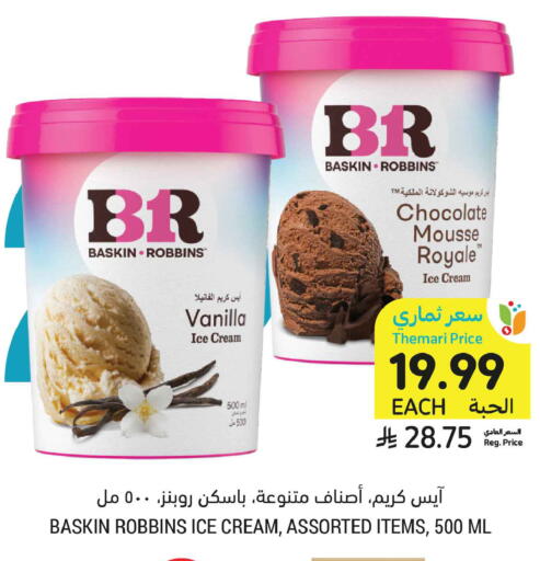 Vanilla available at Tamimi Market in KSA, Saudi Arabia, Saudi - Buraidah