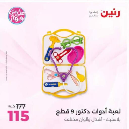 available at Raneen in Egypt - Cairo