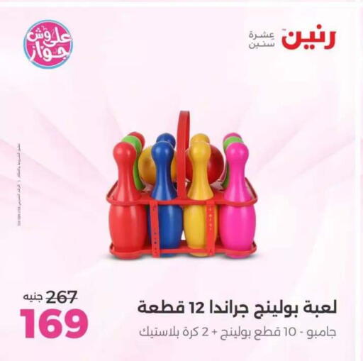 available at رنين in Egypt - القاهرة