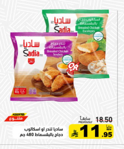 available at أسواق رامز in مملكة العربية السعودية, السعودية, سعودية - تبوك