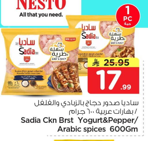 Pepper available at نستو in مملكة العربية السعودية, السعودية, سعودية - الخبر‎