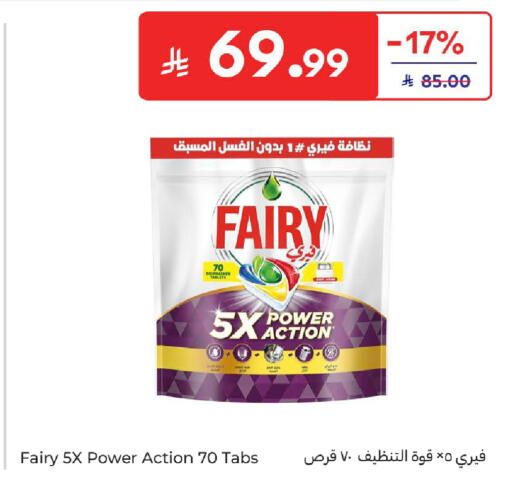 available at كارفور in مملكة العربية السعودية, السعودية, سعودية - سكاكا