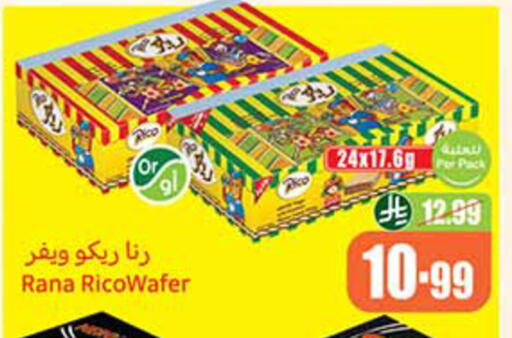 available at أسواق عبد الله العثيم in مملكة العربية السعودية, السعودية, سعودية - الخرج