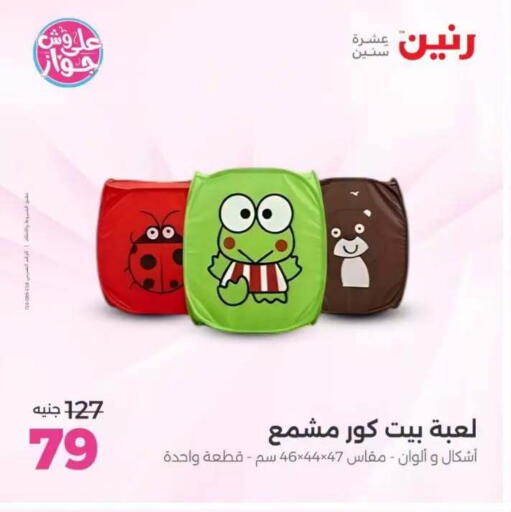 available at Raneen in Egypt - Cairo
