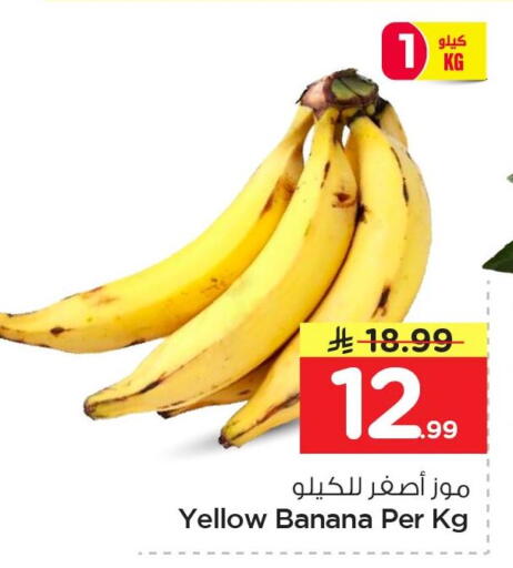 Banana available at نستو in مملكة العربية السعودية, السعودية, سعودية - الخبر‎