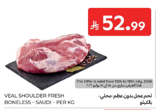 available at كارفور in مملكة العربية السعودية, السعودية, سعودية - الخبر‎