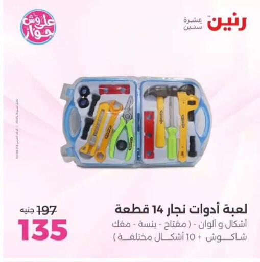 available at رنين in Egypt - القاهرة