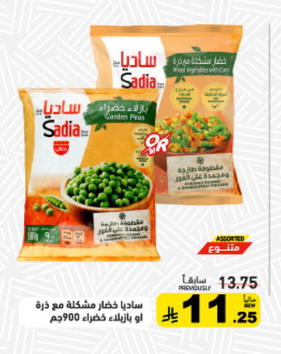 Peas available at Aswaq Ramez in KSA, Saudi Arabia, Saudi - Tabuk