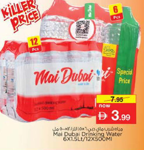 available at Nesto Hypermarket in UAE - Dubai