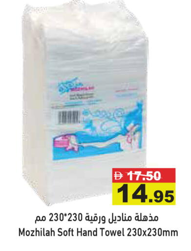 available at Aswaq Ramez in UAE - Abu Dhabi