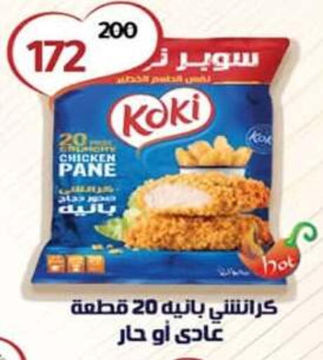 available at وكالة المنصورة - الدقهلية‎ in Egypt - القاهرة