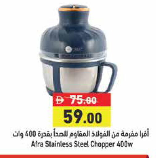 available at أسواق رامز in الإمارات العربية المتحدة , الامارات - أبو ظبي