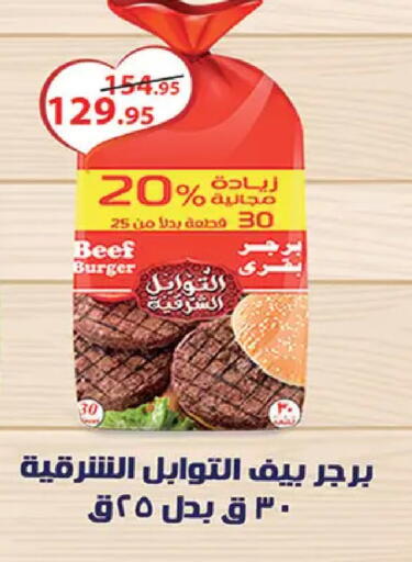 available at الرايه  ماركت in Egypt - القاهرة
