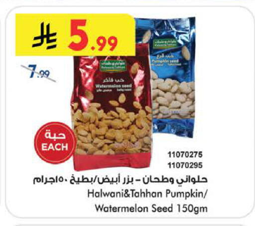 Watermelon Pumpkin available at بن داود in مملكة العربية السعودية, السعودية, سعودية - الطائف