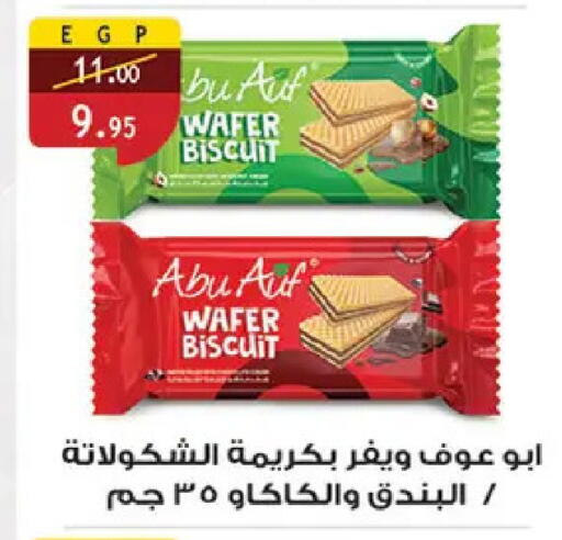 available at الرايه  ماركت in Egypt - القاهرة
