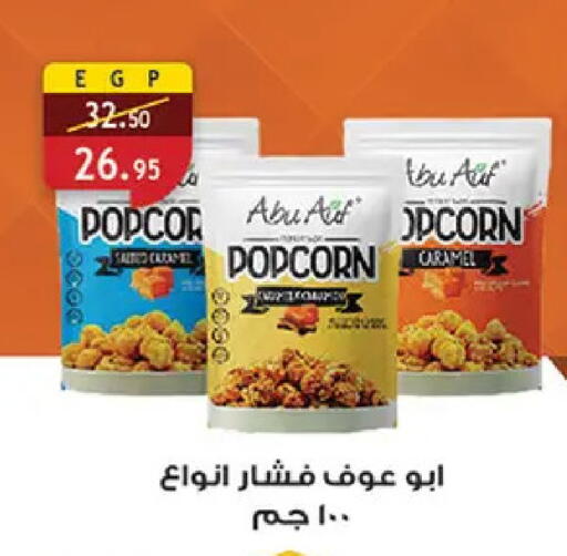 available at الرايه  ماركت in Egypt - القاهرة